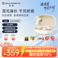 泥炭 杜比音效 耳夹式蓝牙耳机 舒适不漏音-星月米