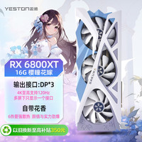 盈通 AMDRX6800XT 樱瞳花嫁 电竞游戏显卡 盈通 RX6800XT 16G D6 樱瞳花嫁