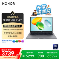 荣耀 笔记本X14 2026 酷睿Ultra5 24G 1T 120Hz 2.8K高刷护眼屏 14吋轻薄笔记本电脑 灰