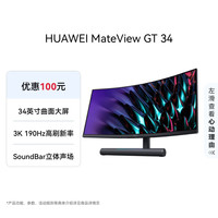 华为 MateView GT Sound版 34英寸 VA 曲面 显示器 (3440×1440、165Hz、90%DCI-P3、HDR10)