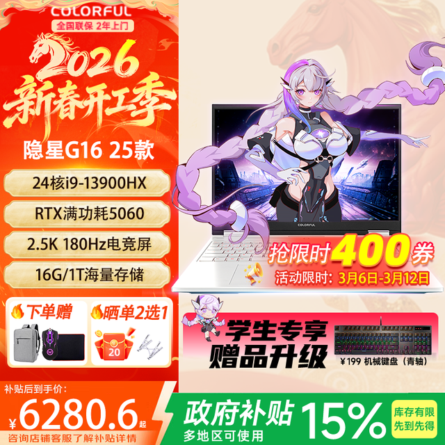 七彩虹 隐星 G16 酷睿 i9 5060/5070满血独显 游戏笔记本电脑  180Hz 黑
