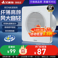 艾美特 排气扇卫生间换气扇墙壁式带止逆阀玻璃窗厕所排风扇抽风机 6寸开孔：150~155mm