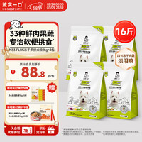 诚实一口 N33 PLUS全阶段全价冻干多拼犬粮2kg N33 PLUS 8kg（2kg*4）