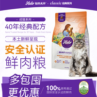 HALO 纯鲜肉 成猫粮