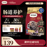 弗列加特 猫粮鲜肉美短英短高蛋白绝育呵护肠胃猫主食乳鸽猫粮 70%鲜肉成猫粮2kg