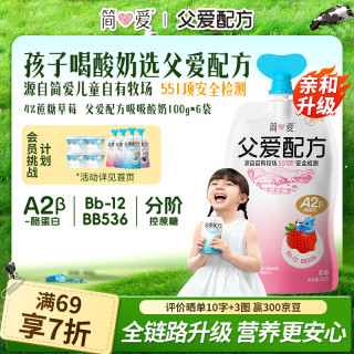 简爱 父爱配方系列 吸吸酸奶 4%蔗糖果蔬味 100g*6袋