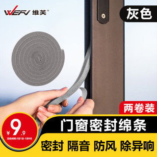维芙 窗户密封条门窗防风隔音贴密封胶条门缝挡风防噪音神器隔音棉