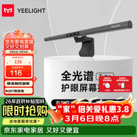 Yeelight 家用办公学习led护眼游戏电脑显示器屏幕挂灯台灯 Tube