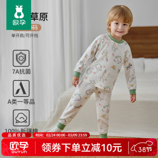 欧孕 儿童秋衣秋裤套装男童女童保暖内衣全棉A类 原始草原 120