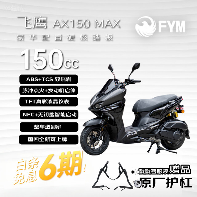 移动端、京东百亿补贴：飞鹰 AX150Max 燃油踏板摩托车 水冷双碟刹 长续航省油运动 暗夜黑25款