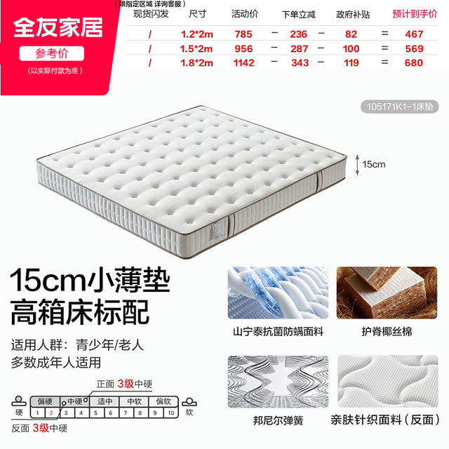 移动端：全友 105171 椰棕弹簧 席梦思 床垫
