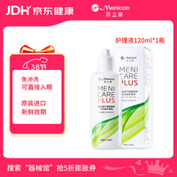 Menicon 硬性透气接触镜用多功能护理液 120ml