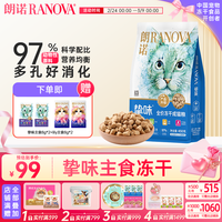 RANOVA 冻干猫零食冻干鸡肉成猫冻干粮 成猫-鸡肉配方 450g