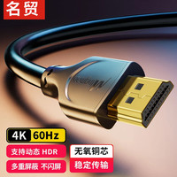 MM/名贸 4K高清 HDMI线