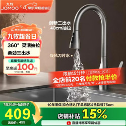 JOMOO 九牧 33178 厨房水龙头 冷热双控三功能抽拉 枪灰