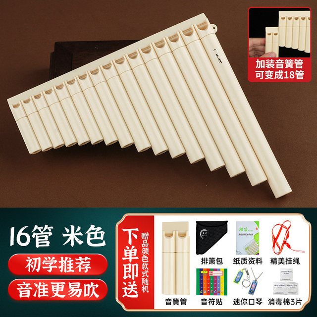 玉竹排箫16/18管c调初学专业演奏民族乐器儿童小学生专用排笛