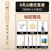 奇美 小状元 6孔德式高音竖笛（乳白色+布袋）