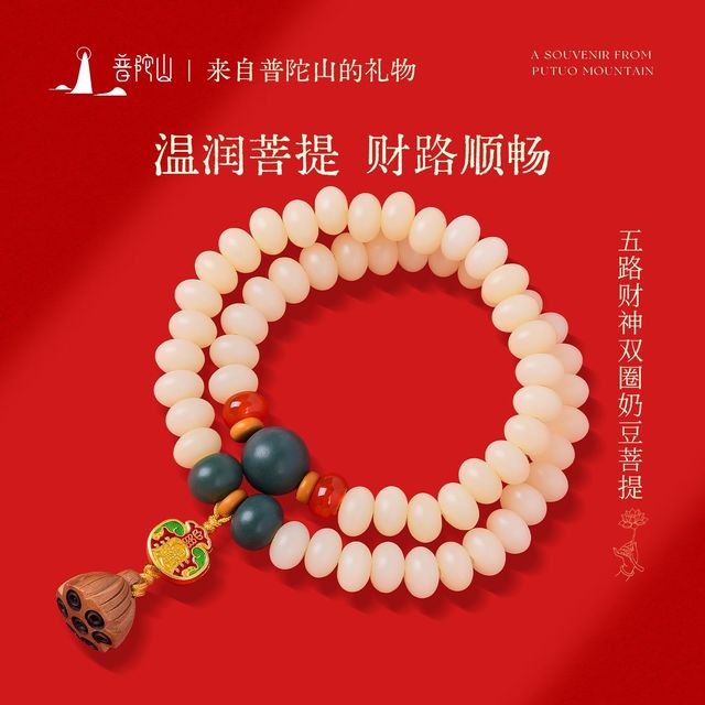 普陀山 2026马年白玉奶豆菩提手串