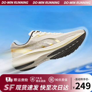 多威 征途3代跑鞋男款春夏透气训练碳板跑步鞋女运动鞋体考体测跑鞋 （男女同款，多配色可选）