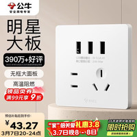 公牛 G12系列 G12E536S 五孔带3位USB插座 暮雪白