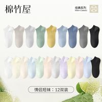 B＆C．Room 抗菌防臭 袜子