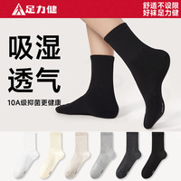 足力健 男士袜子女春夏季抗菌防臭袜棉质透气四季款中筒袜弹力男袜女袜 男款 5双 均码
