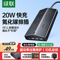 绿联 T620桌面充电站不挡插口排插氮化镓20W快充USB插座插排拖线板接线板多功能桌面拓展家用宿舍办公