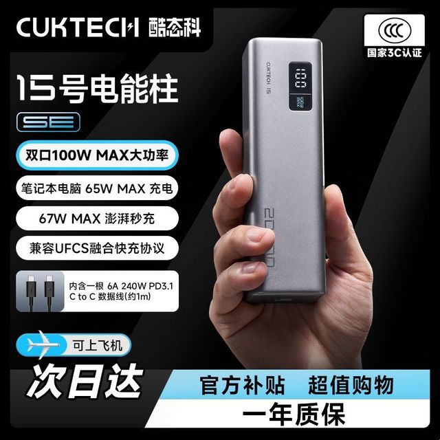 酷态科 充电宝大容量15号电能柱SE电芯20000毫安适用小米苹果