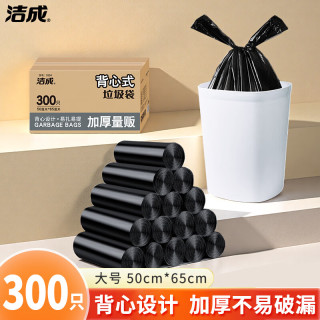 洁成 有货了大号背心式垃圾袋 50*65cm*300只