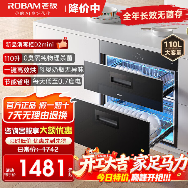 老板 XB700A 嵌入式消毒柜