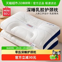 名创优品 乳胶护颈枕001 乳胶枕头 40*60cm 浅蓝