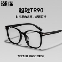 潮库 时尚方框TR90修颜近视镜+1.67防蓝光镜片