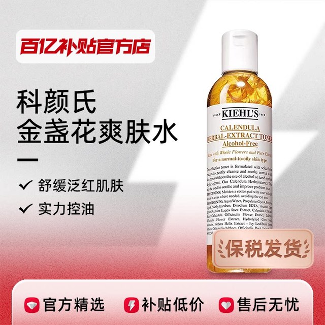 科颜氏 Kiehl＇s/科颜氏金盏花爽肤水补水保湿控油去闭口500ml