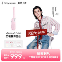 恩雅音乐 CyberG Pocket 无弦吉他 初学者伴奏自动挡 萌萌粉