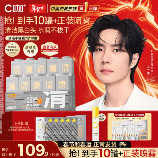 C咖 清洁控油祛痘补水提亮肤色 清洁泥膜10罐