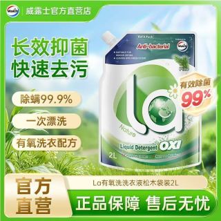 威露士 强力去污渍洗衣液 2L