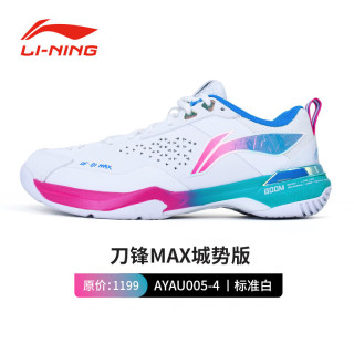 李宁 羽毛球鞋刀锋MAX城势版限定配色