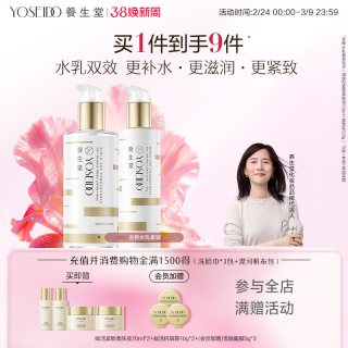 养生堂 桦树汁金桦水乳套装清爽柔肤液爽肤水紧致保湿乳液滋润肌肤