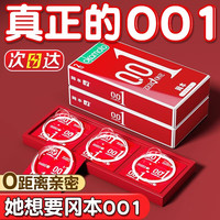 冈本 001超薄组合 7只（001*2+skin*5）