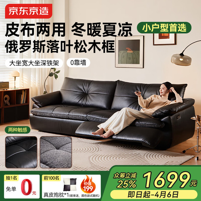 今日必买：京东京造 2026新款黑松露沙发客厅三防生态皮 皮布艺两用小户型1.8m固定位