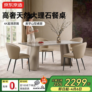 大件超省：京东京造 2026新款意式高奢质感天然大理石餐桌4K原画山形桌腿1.6m单桌
