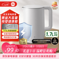 米家 316L不锈钢 电热水壶  白色 1.7L