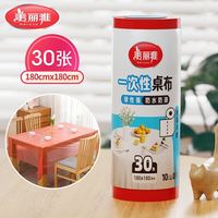 美丽雅 一次性桌布 家用台布防水防油加厚 180*180cm共30张