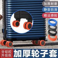 zmkam 行李箱轮子硅胶套 0826通用 8个装
