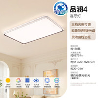 欧普照明 全光谱护眼吸顶灯客厅大灯主灯三色款LED灯具简约轻奢风品澜130W