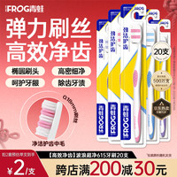 青蛙 成人软毛牙刷专用波浪形大头家用去烟渍男女士 波浪超净615牙刷 20支 颜色随机发