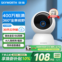 创维 400万家用监控摄像头C40 5G双频无线网络室内高清监控器360度无死角带夜视家用监控婴儿宠物