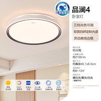 欧普照明 吸顶灯全光谱护眼客厅卧室灯三色可调光LED灯具简约轻奢风品澜48W