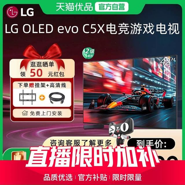 LG 42C5X游戏OLED显示屏42英寸VRR144Hz电视C5