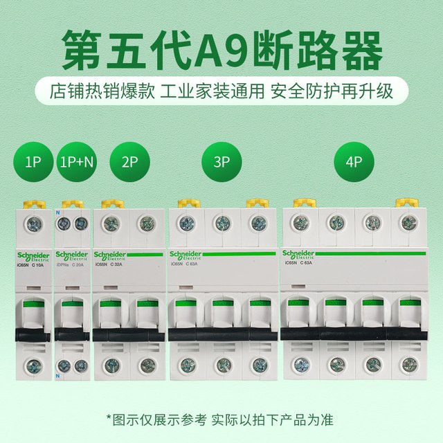 88VIP：施耐德电气 新施耐德空气开关家用小型A9断路器官方旗舰店空开不带漏电保护器